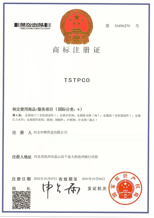 TSTPCO管道配件商標